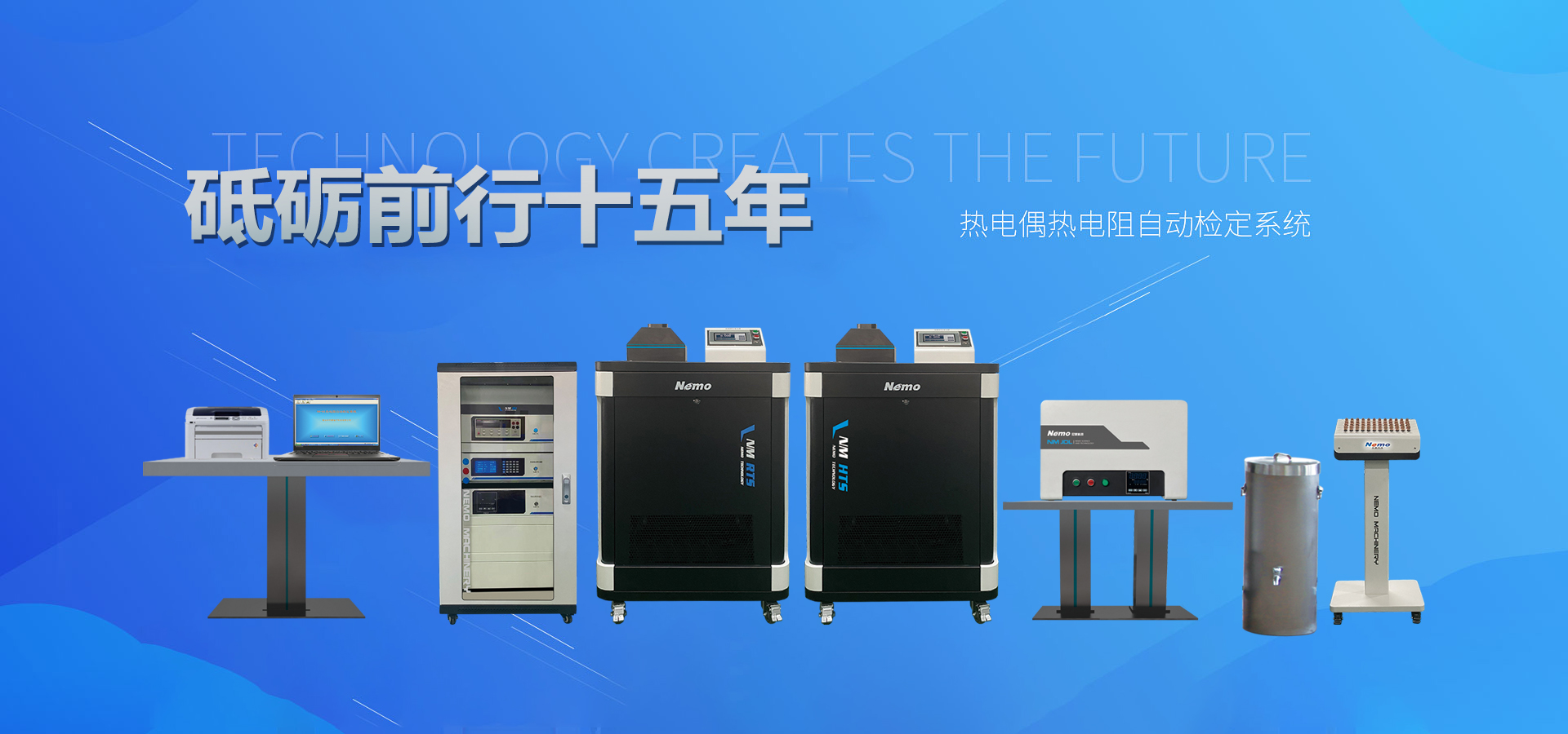 泰安市尼蒙電子科技有限公司主營(yíng)：熱電偶熱電阻檢定系統(tǒng)、熱電偶檢定爐、溫濕度檢定箱、體溫計(jì)校準(zhǔn)裝置、精密露點(diǎn)儀、黑體爐、溫濕度巡檢儀、恒溫槽、干體爐、溫濕度標(biāo)準(zhǔn)箱。